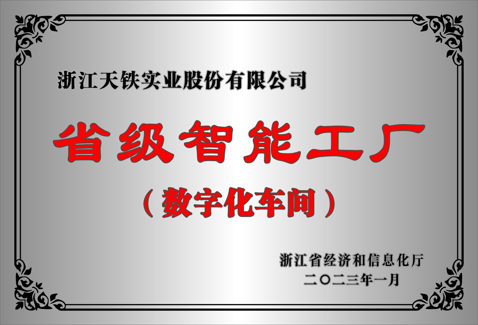 2022年度第二批省级智能工厂